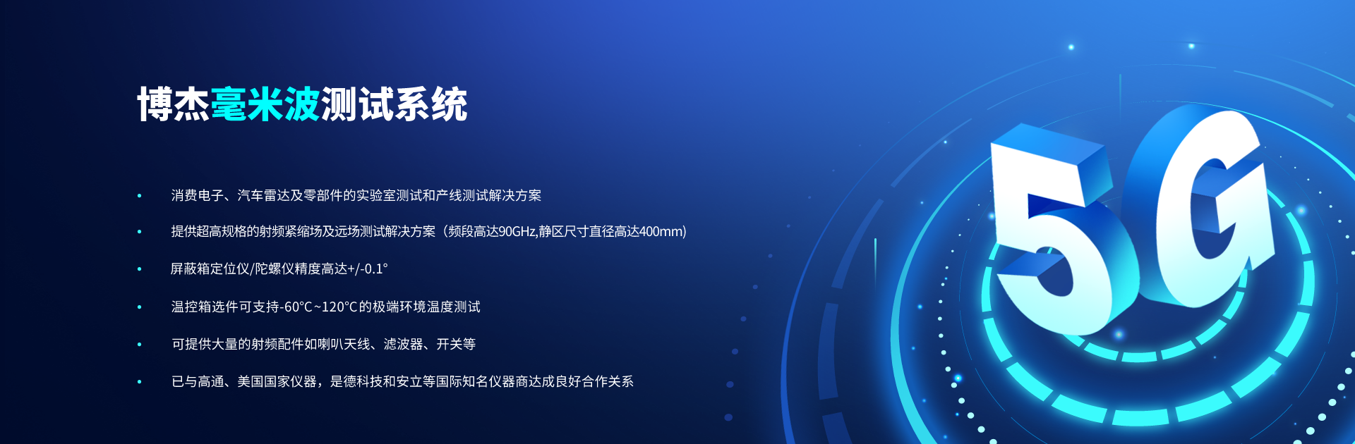 伟德国际1946bv5G射频测试解决规划