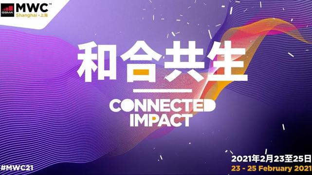 伟德国际1946bv股份参与2021世界移动通讯大会·上海（MWCS）