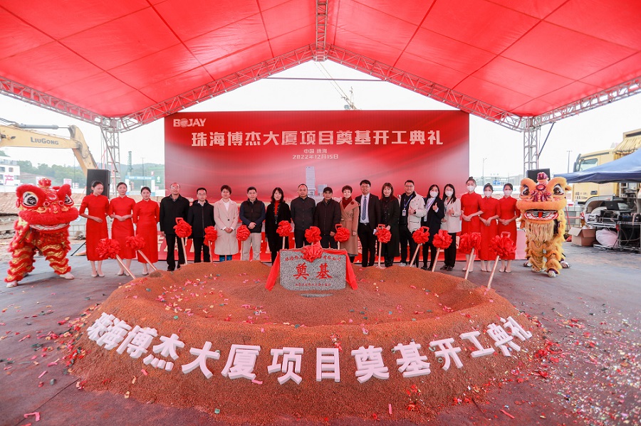 伟德国际1946bv总部大厦开工奠基典礼顺利进行