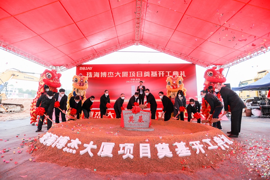 伟德国际1946bv总部大厦开工奠基典礼顺利进行
