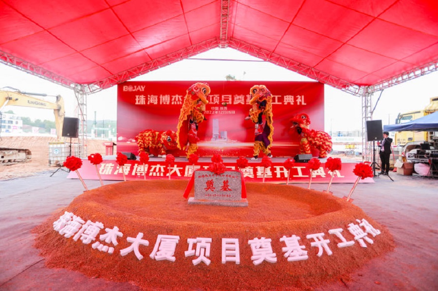 伟德国际1946bv总部大厦开工奠基典礼顺利进行