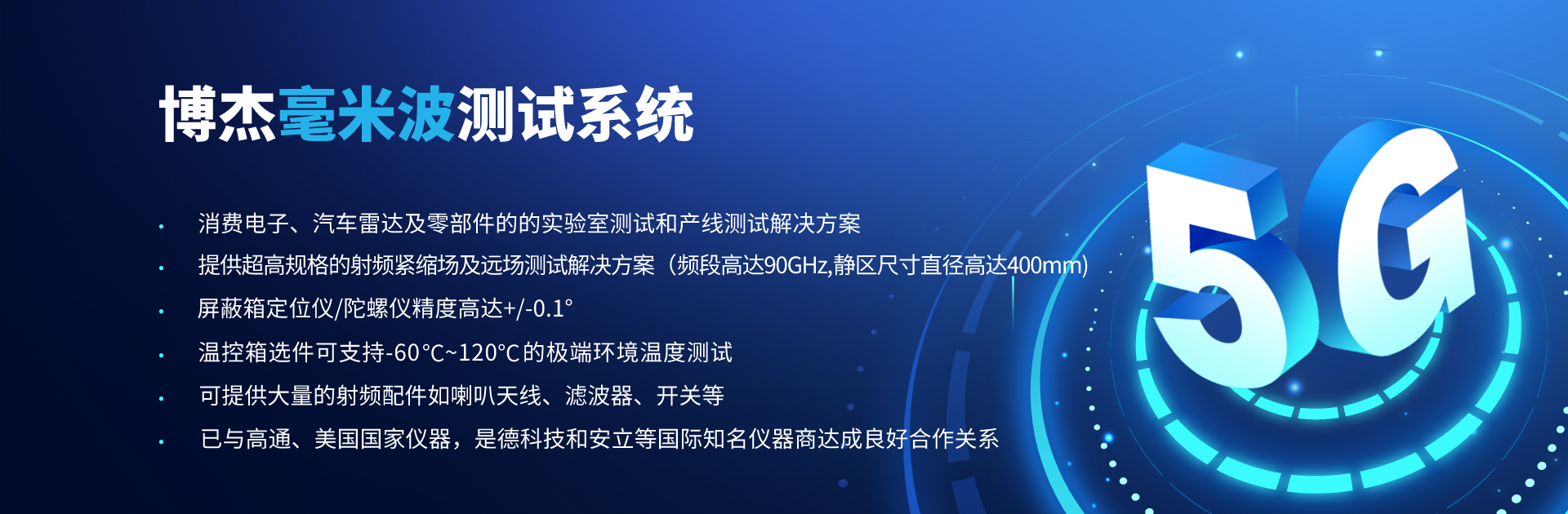 伟德国际1946bv开发5G毫米波CATR测试解决规划