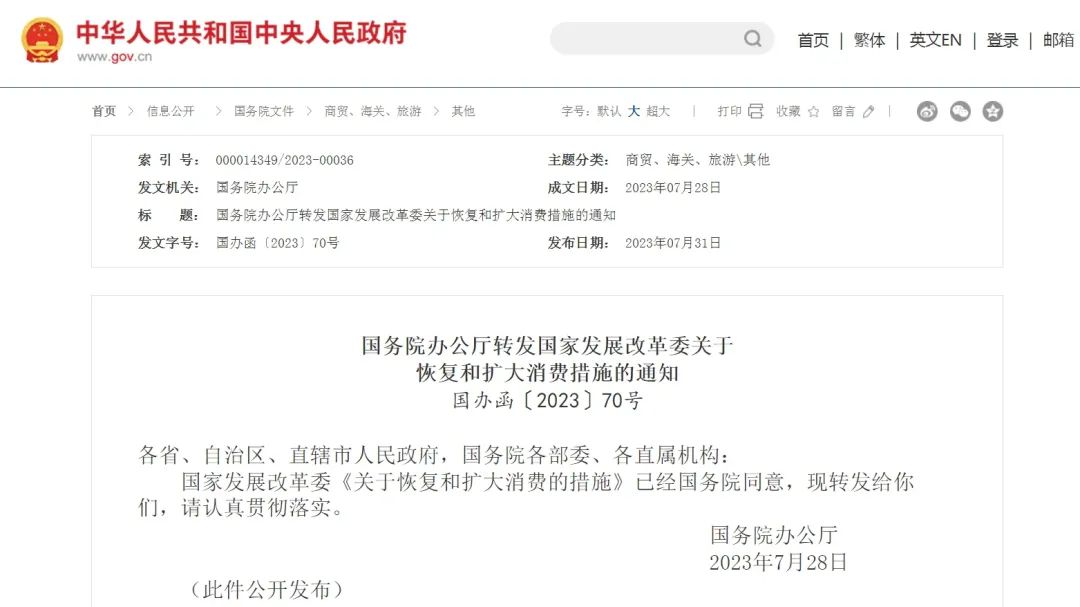 发改委出手，，二十条扩消费政策助力新能源汽车和电子产品消费！