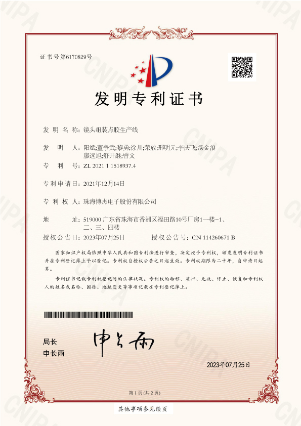 伟德国际1946bv光学镜头创新专利，，满足市场需要新高度