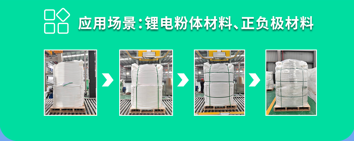 HS-001Li 锂电吨袋捆绑机