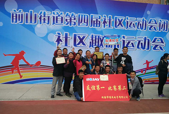 2016趣味活动会