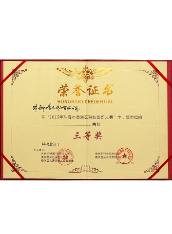 2015年普洱市香洲区科技创新大赛三等奖