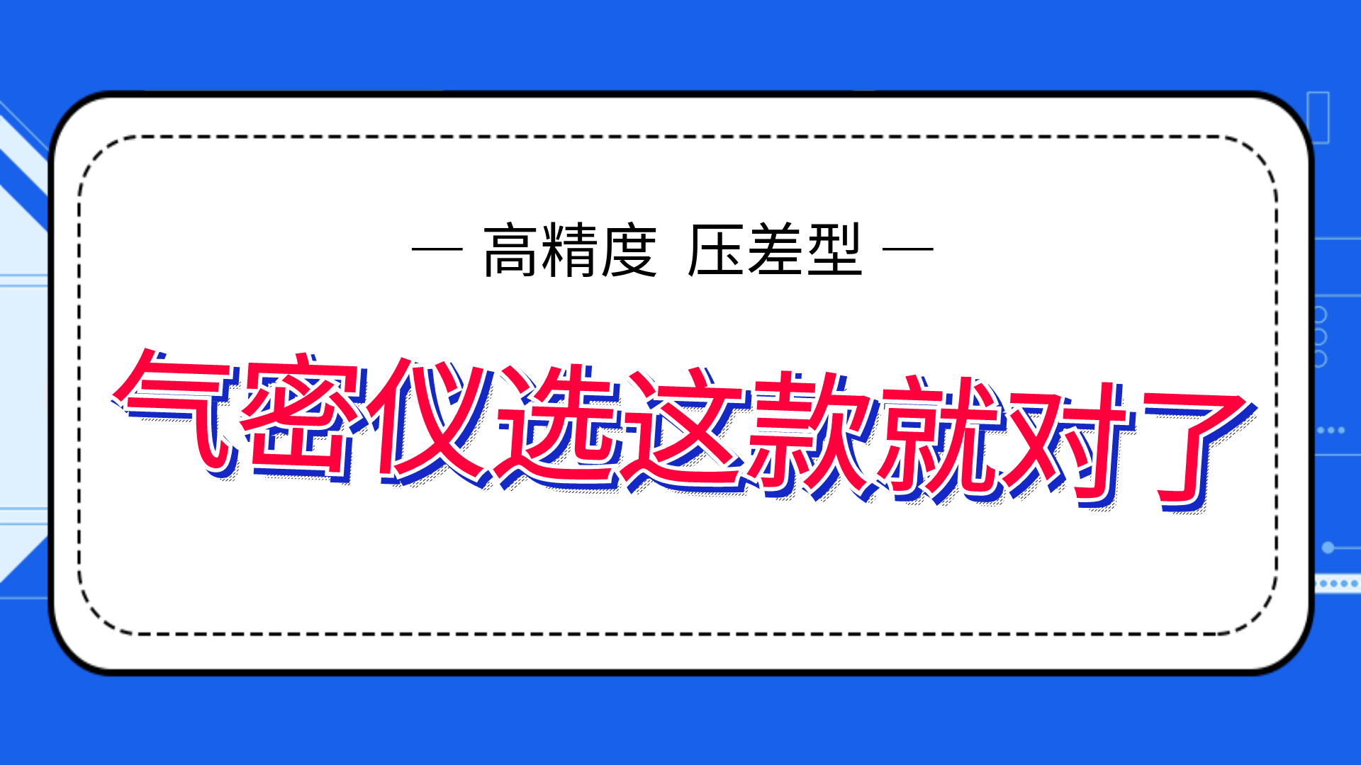 高精度气密性测试仪，，选这款就够了