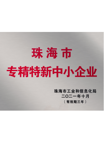 2021-2024普洱市专精特新中小企业
