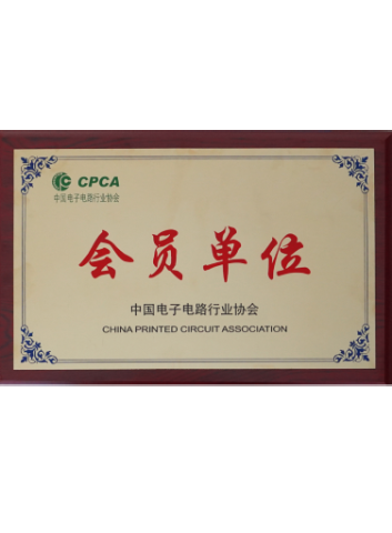 中国电子电路行业协会会员单元