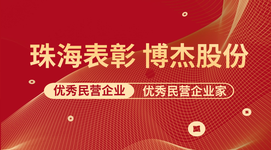赞美 | 伟德国际1946bv股份及王兆春董事长荣获普洱市优良民营企业与优良民营企业家荣誉称号！