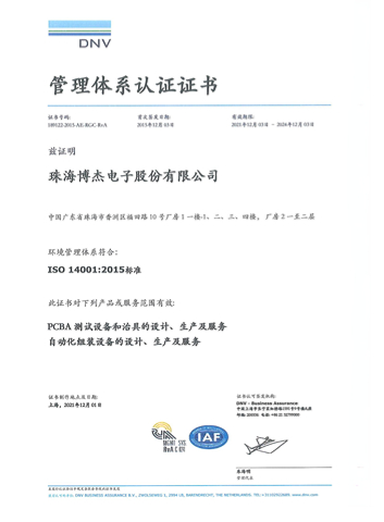ISO 14001-2015环境治理系统认证证书