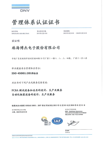 ISO45001-2018职业健康安全治理系统认证证书