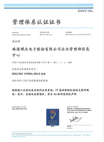 ISO27001-2013信息安全治理系统认证证书